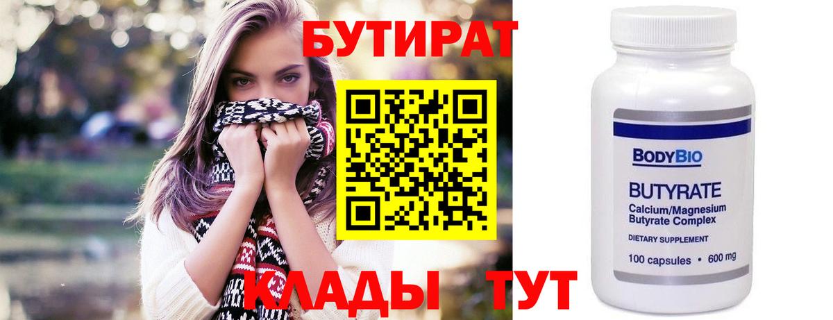 Бутират BDO 33% Октябрьский