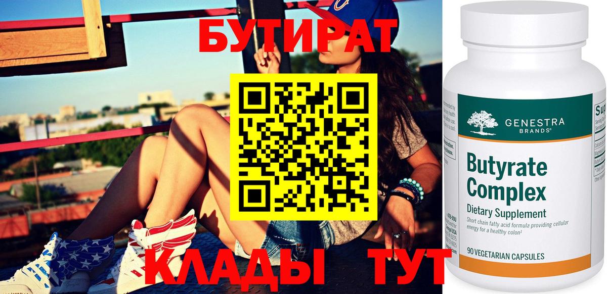 Бутират 99% Октябрьский