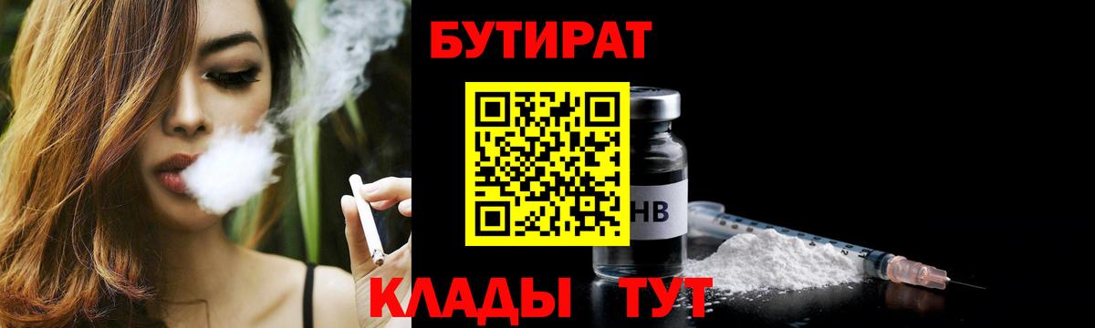 Бутират BDO 33%  Октябрьский 