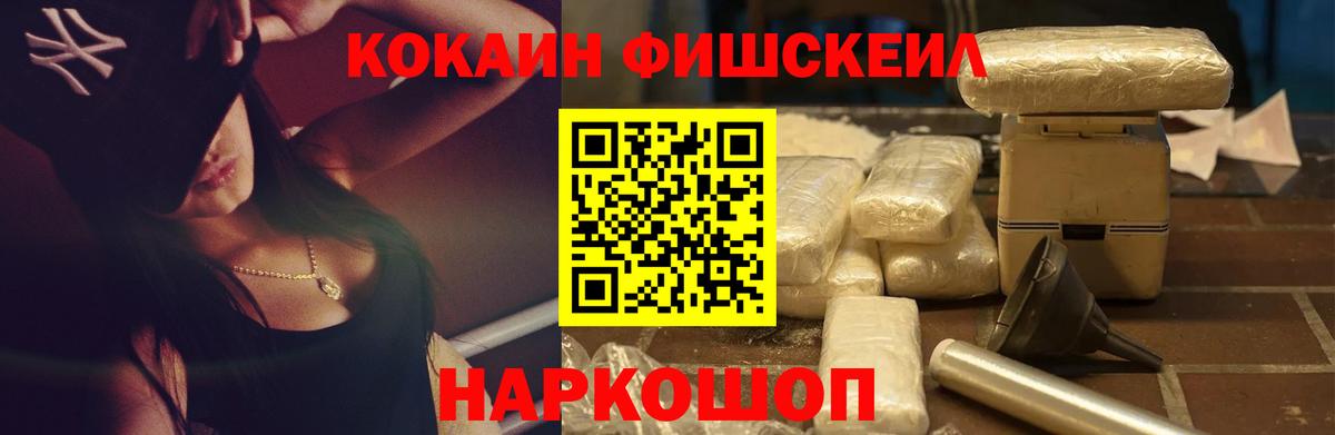 COCAIN VHQ  Вход с VPN  Октябрьский  Cocaine FishScale 