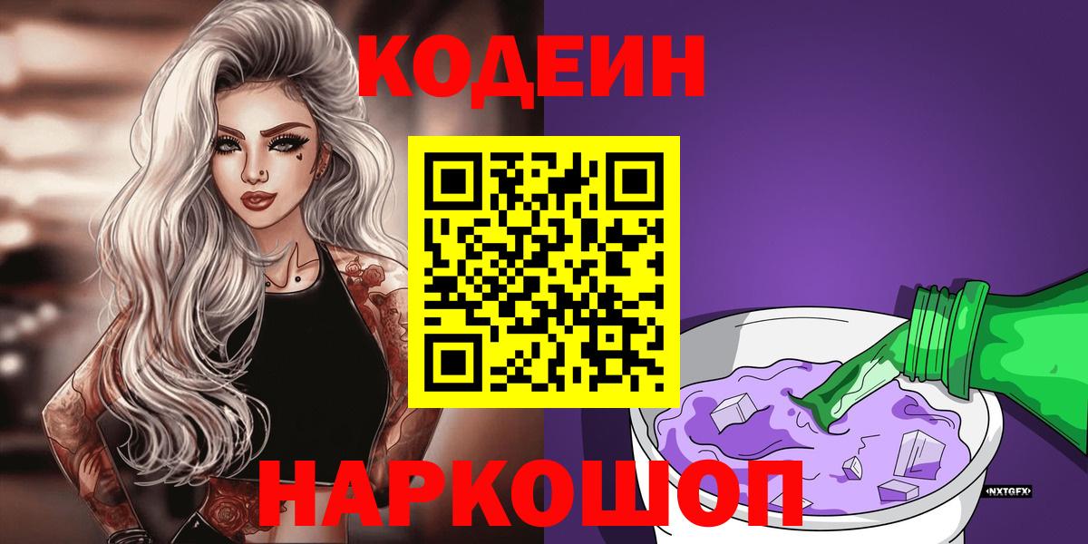 Codein напиток Lean (лин)  Codein Purple Drank  Октябрьский 