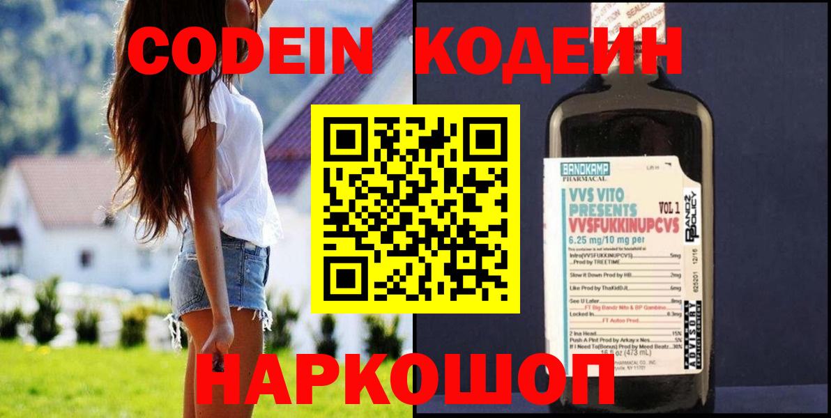 Codein напиток Lean (лин) Октябрьский
