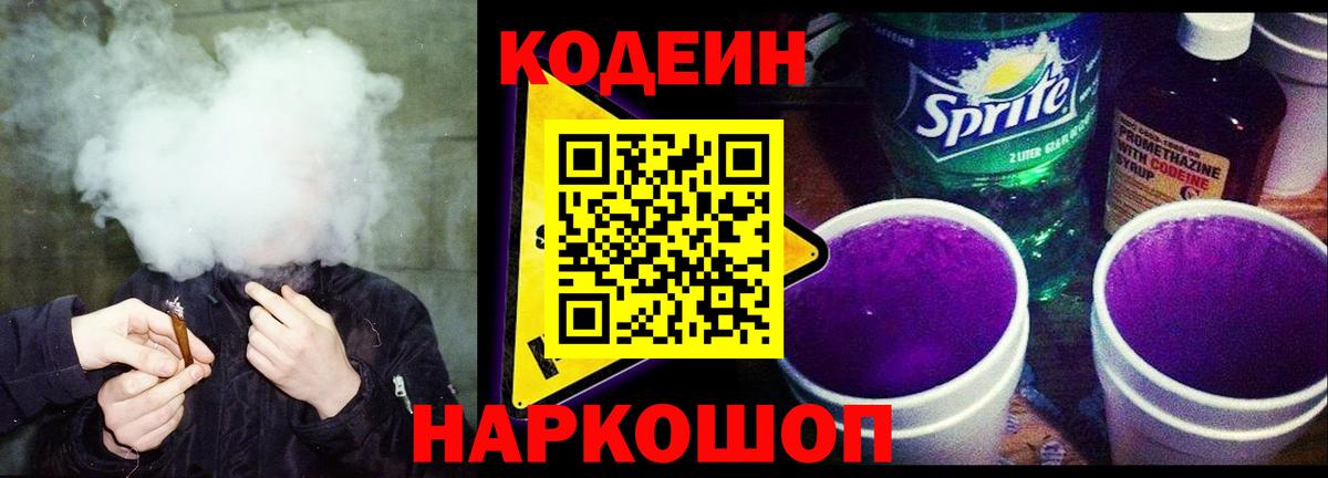 Кодеиновый сироп Lean напиток Lean (лин) Октябрьский