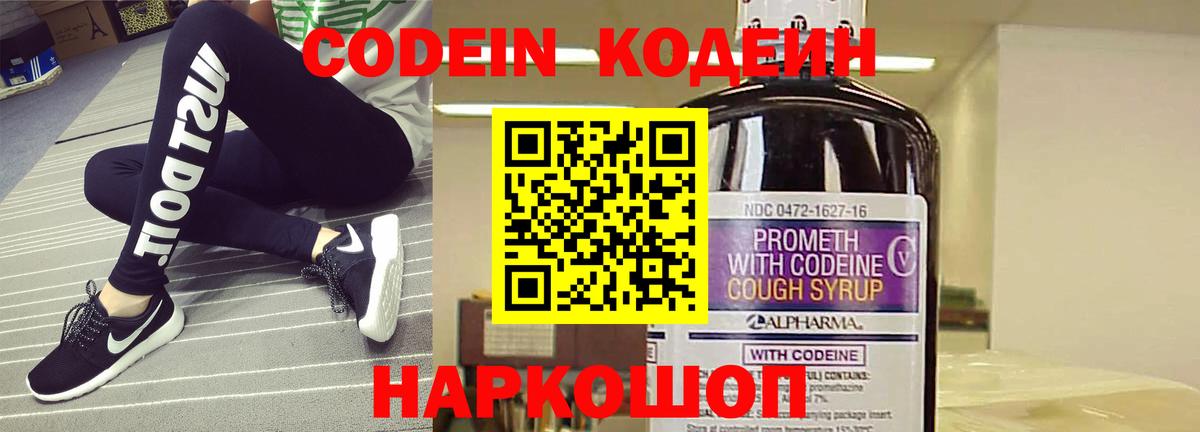 Кодеин Purple Drank  Вход с VPN  Кодеин напиток Lean (лин)  Октябрьский 