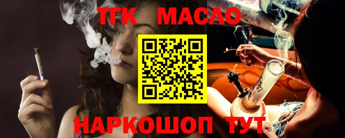 ТГК гашишное масло Октябрьский